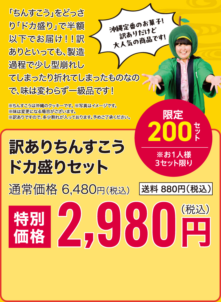 訳ありちんすこうドカ盛りセット