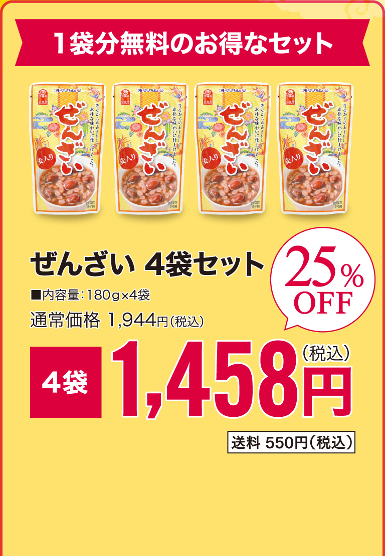 ぜんざい4袋セット