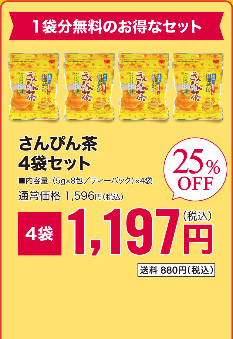 さんぴん茶4袋セット