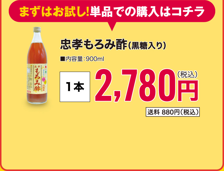 まずはお試し！単品での購入はコチラ