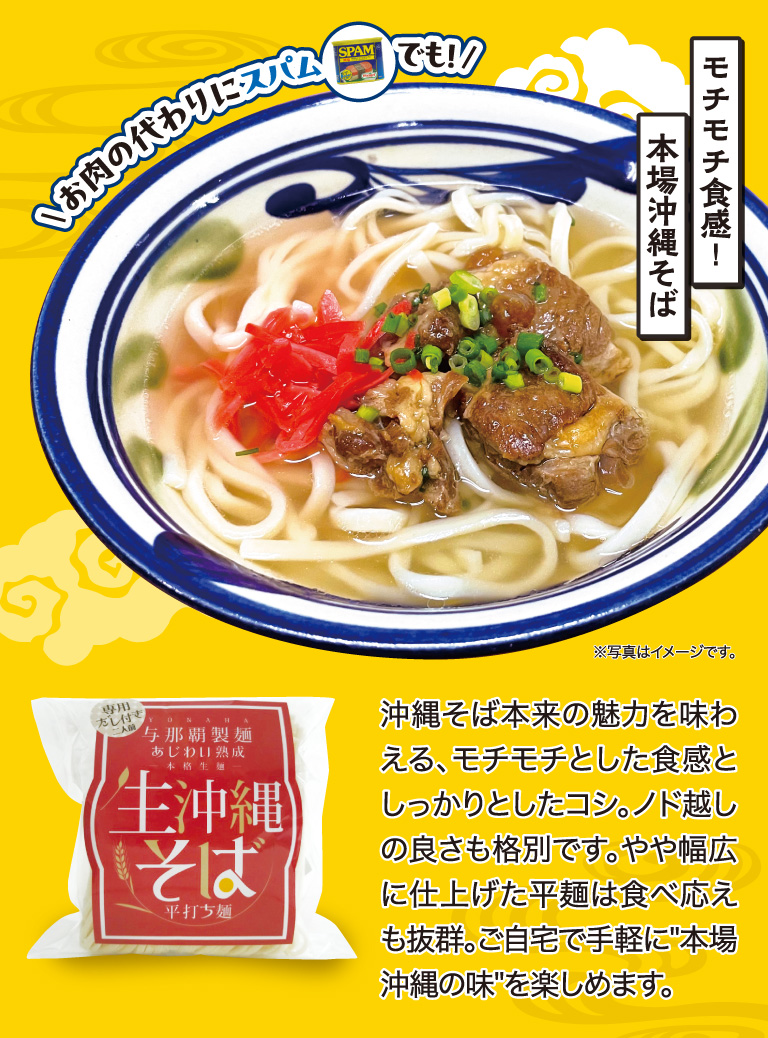 沖縄そば本来の魅力を味わえる、モチモチとした食感としっかりとしたコシ