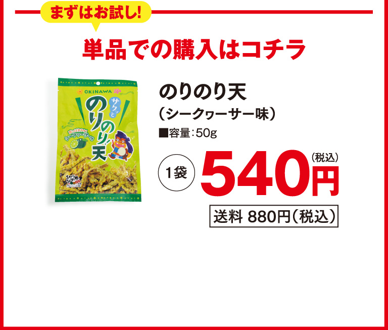 単品での購入はこちら