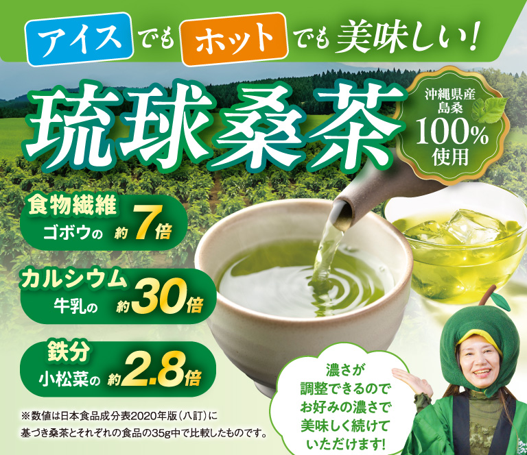 琉球桑茶