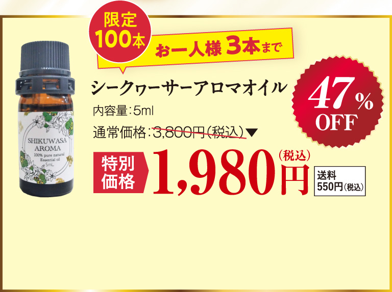 シークゥーサーアロマオイル