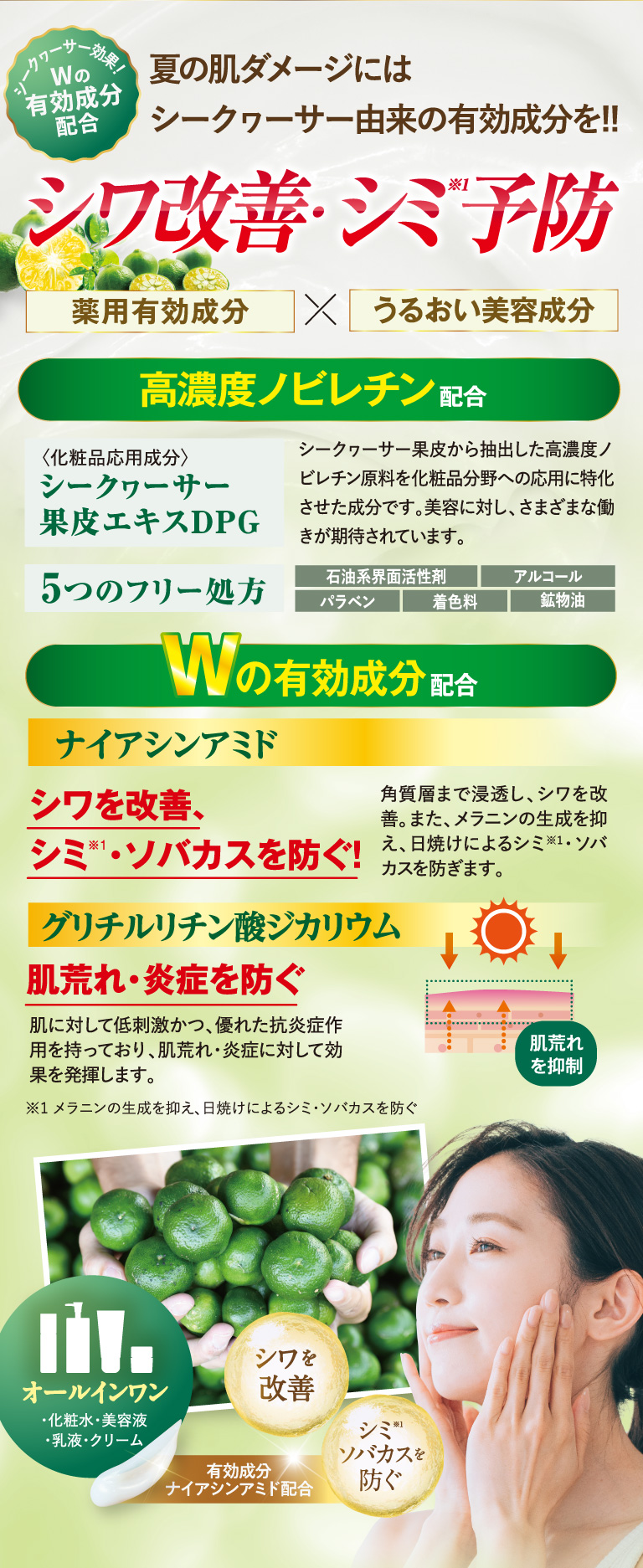 シミ改善・シミ予防