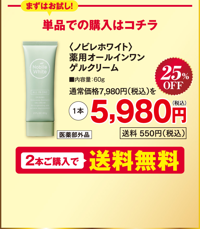 単品での購入はこちら