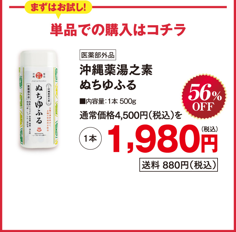 単品での購入はこちら