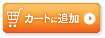 カート追加