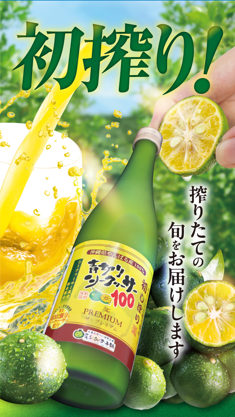 初搾り