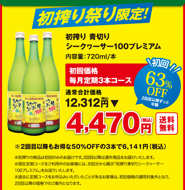 初搾り祭り限定