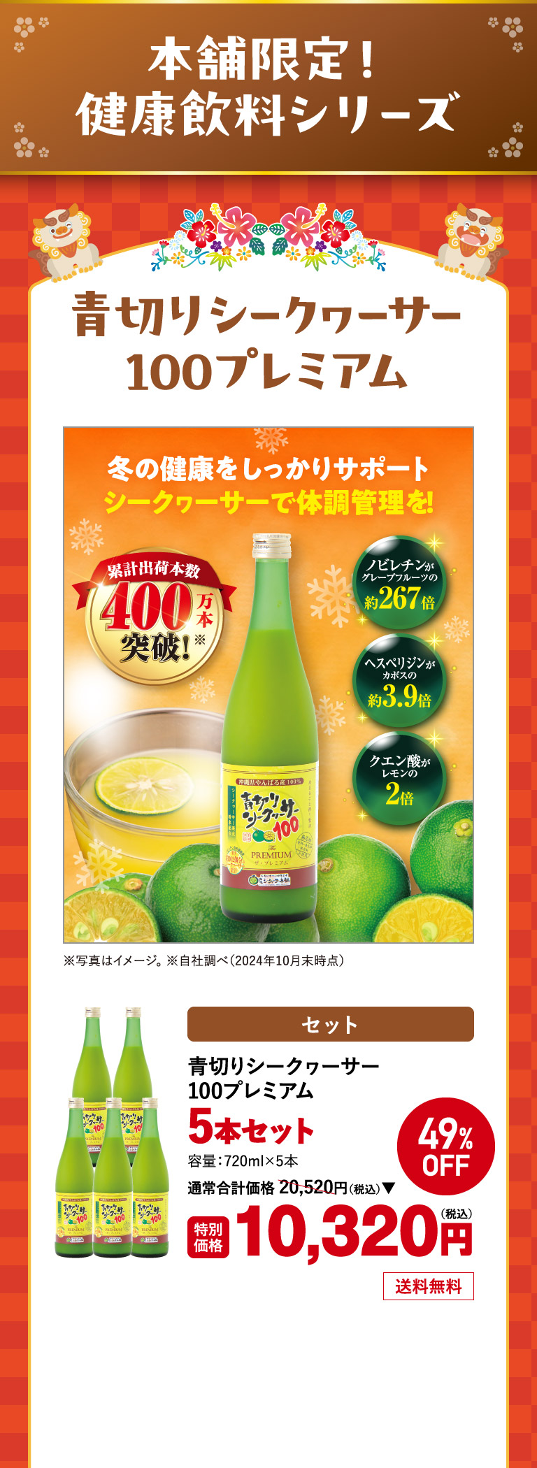 青切りシークヮーサー100プレミアム5本セット