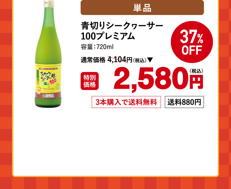 青切りシークヮーサー100プレミアム