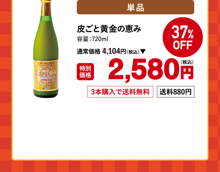 皮ごと黄金の恵み