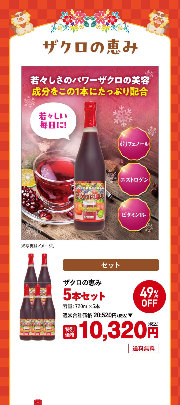 ザクロの恵み5本セット