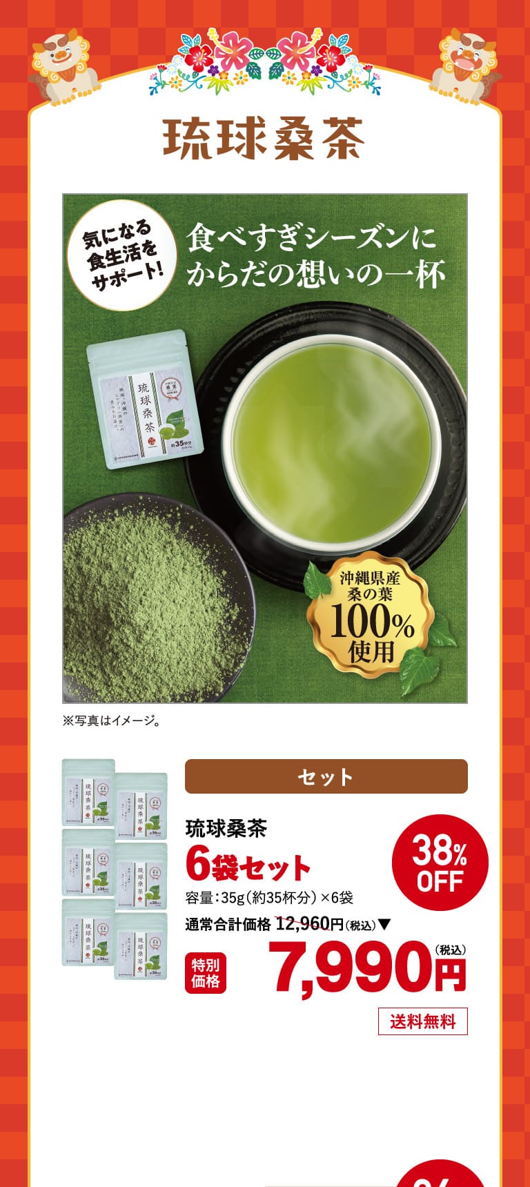琉球桑茶6袋セット