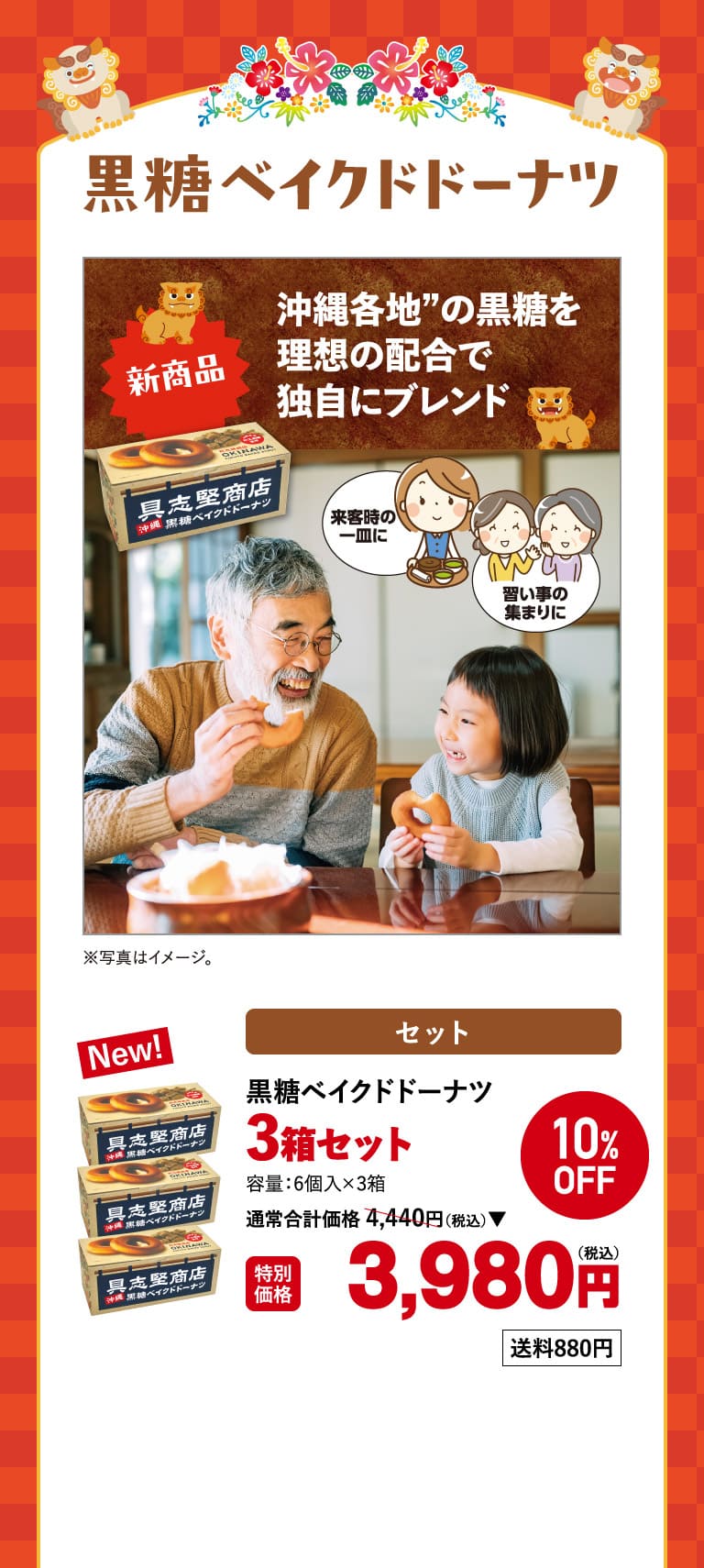 黒糖ベイクドドーナツ3箱セット