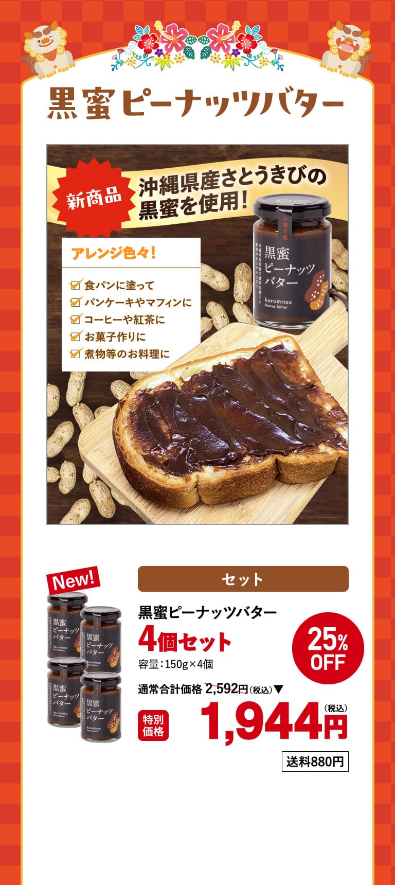 黒糖ピーナッツバター4個セット