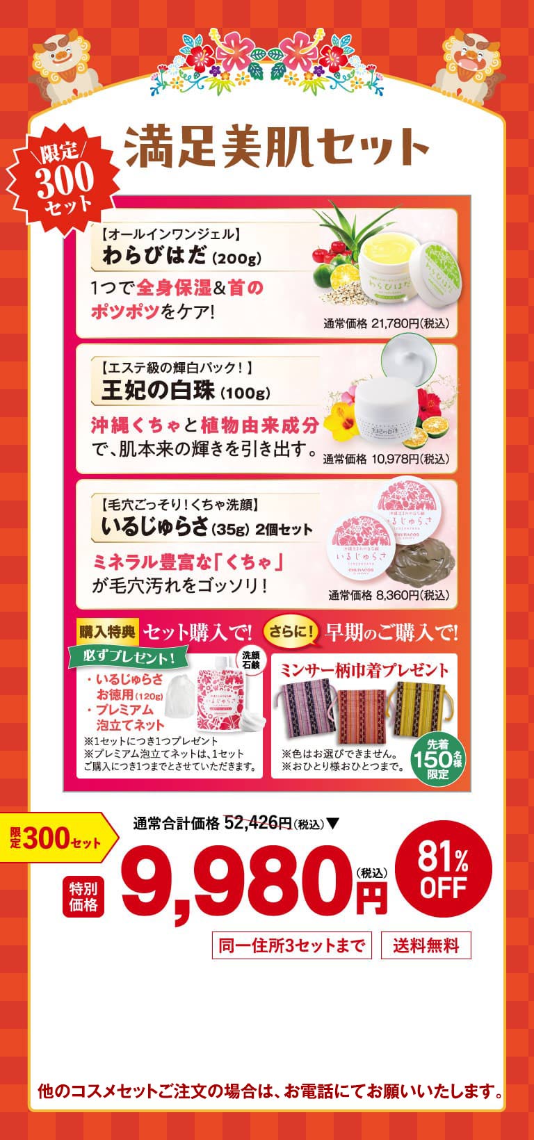 満足美肌セット