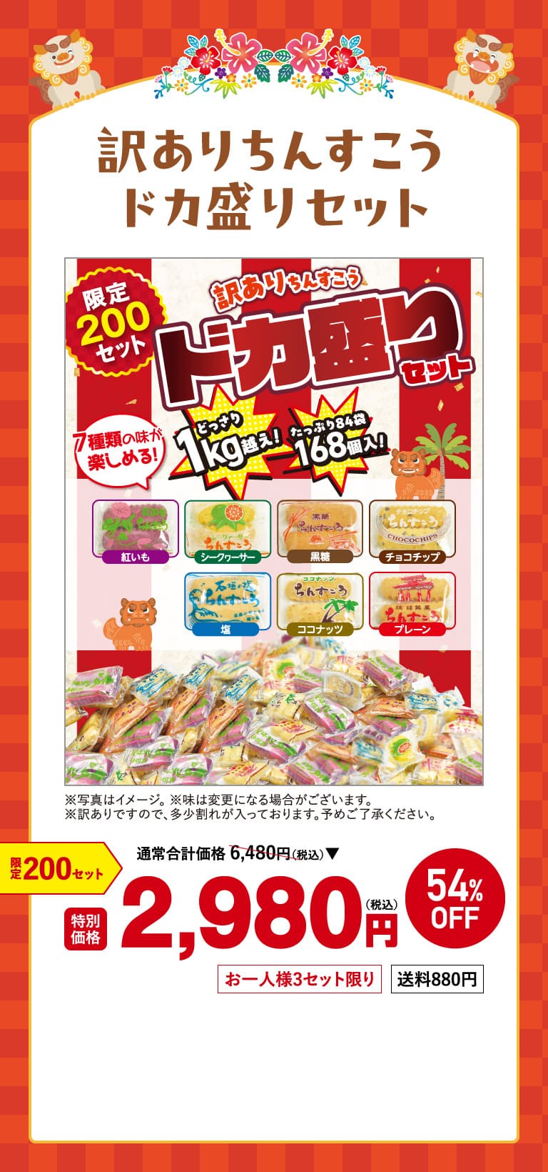 訳ありちんすこうドカ盛りセット