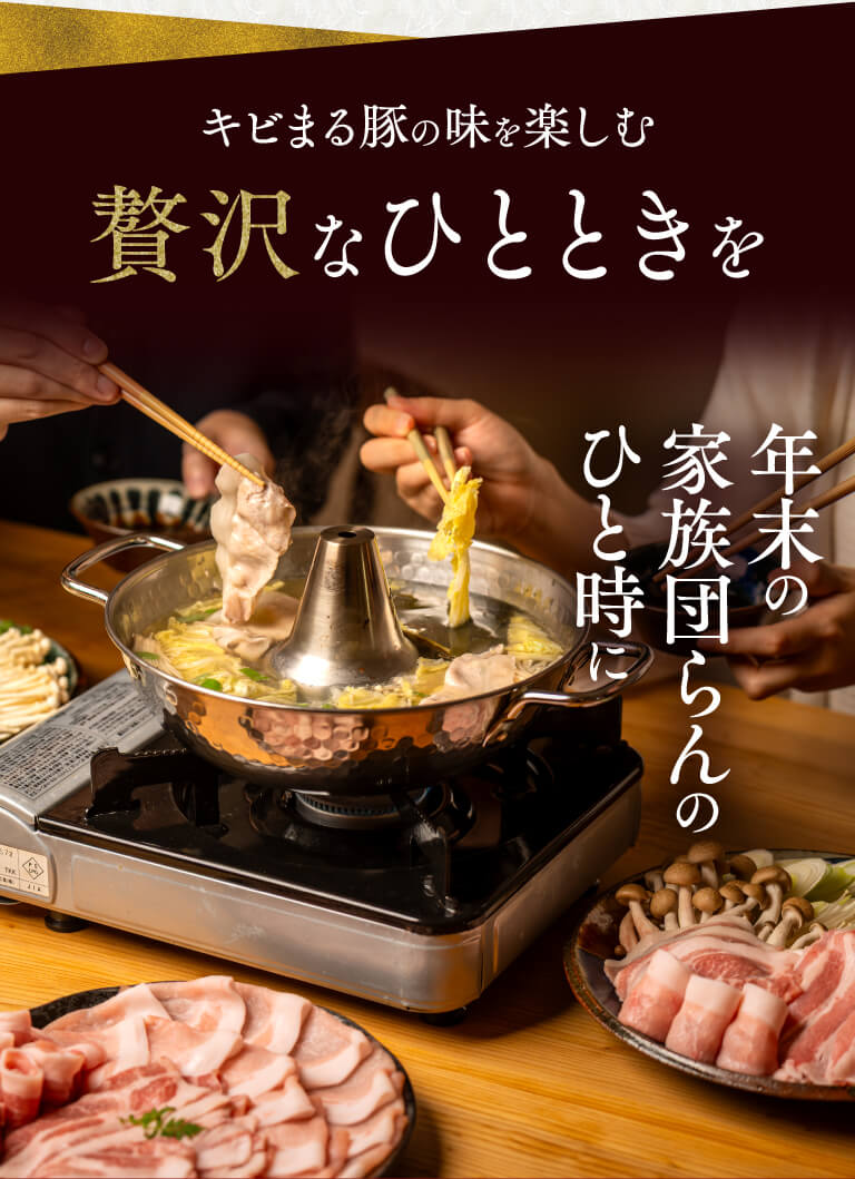 キビまる豚の味を楽しむ 贅沢なひとときを