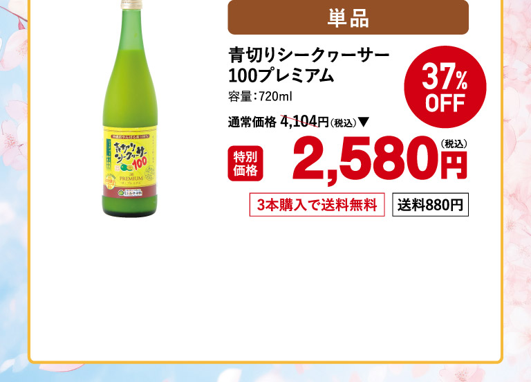 青切りシークヮーサー100プレミアムo