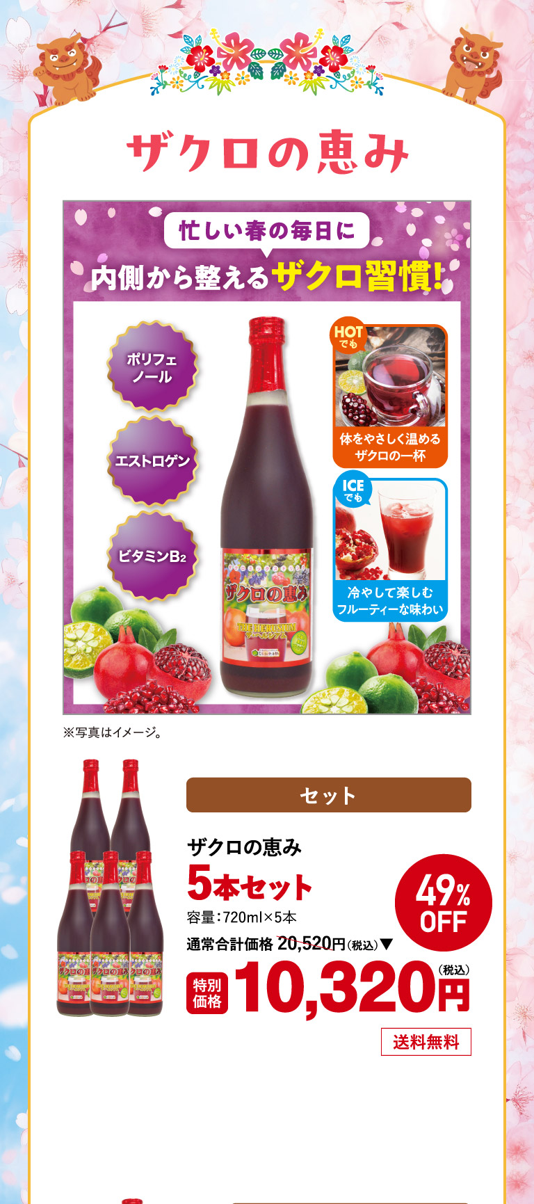 ザクロの恵み5本セットo