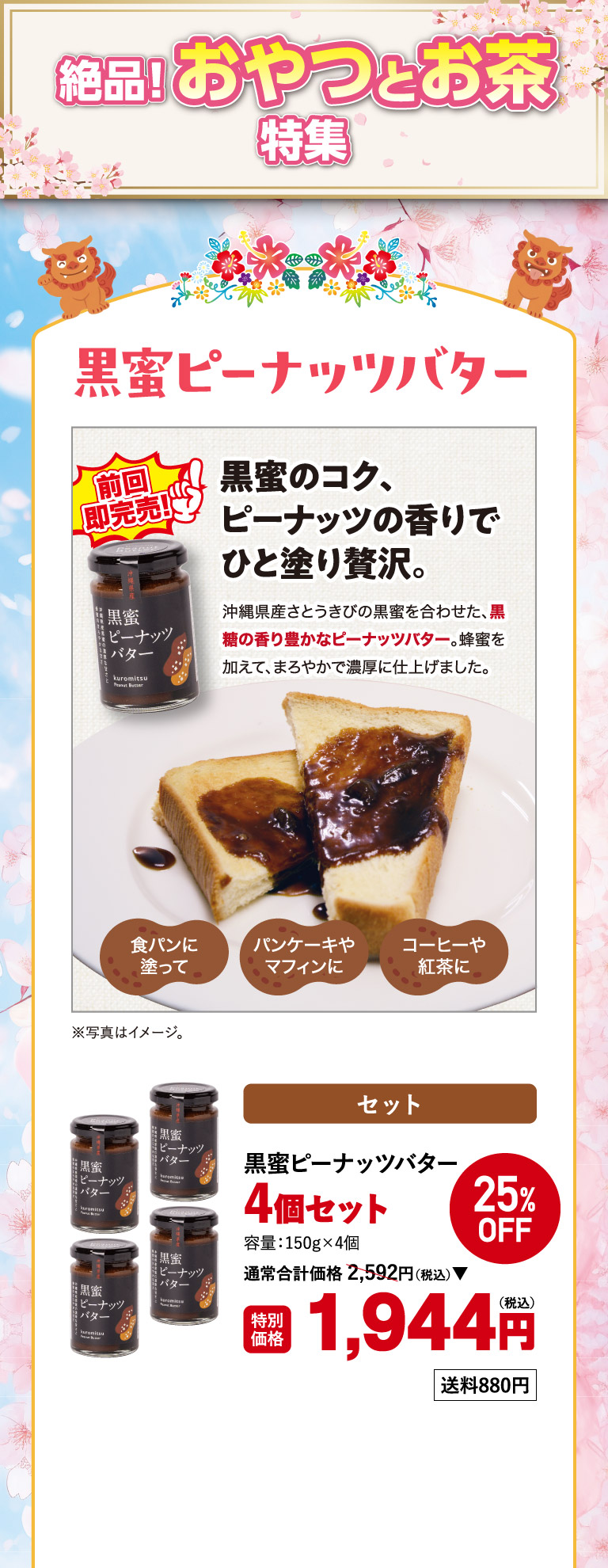 黒蜜ピーナッツバター４個セットo