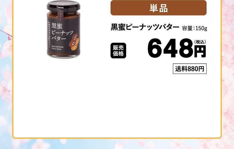 黒蜜ピーナッツバターo