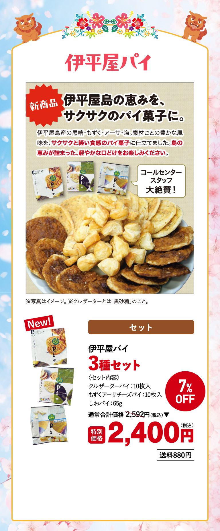 伊平屋パイ3種セットo