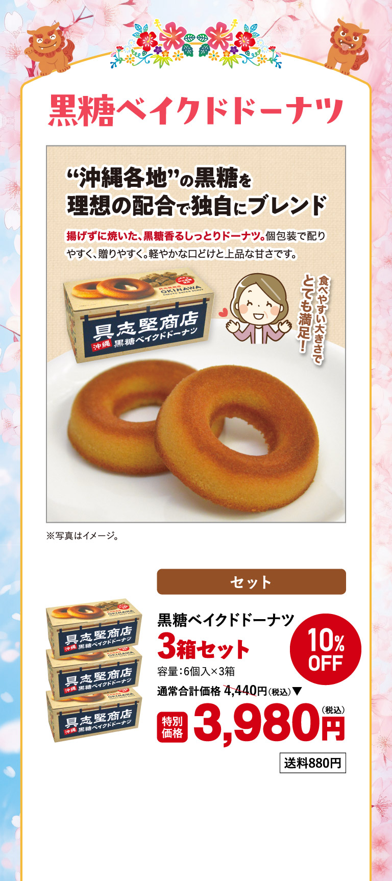 黒糖ベイクドドーナツ3箱セットo