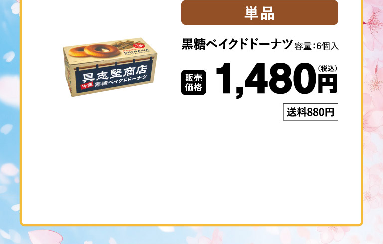 黒糖ベイクドドーナツo