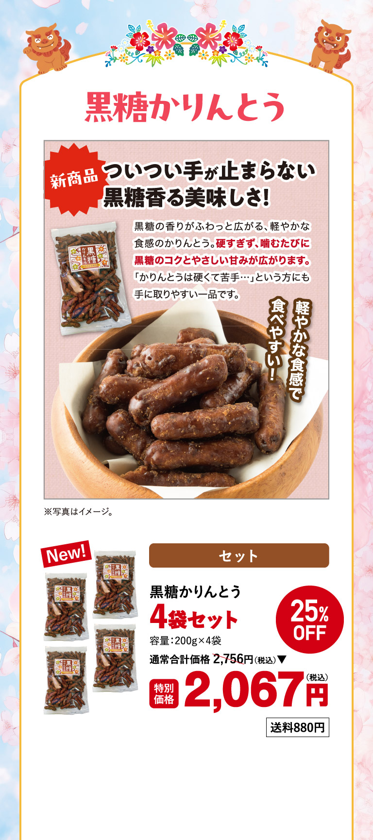 黒糖かりんとう4袋セットo