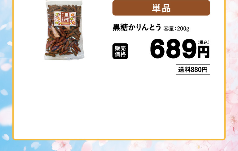 黒糖かりんとうo