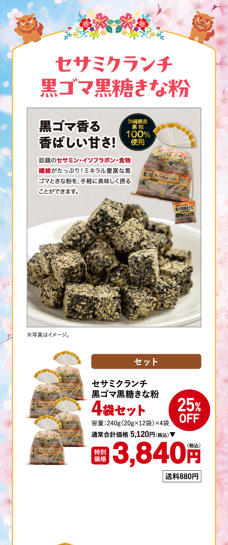 セサミクランチ黒ごま黒糖きな粉4袋セットo