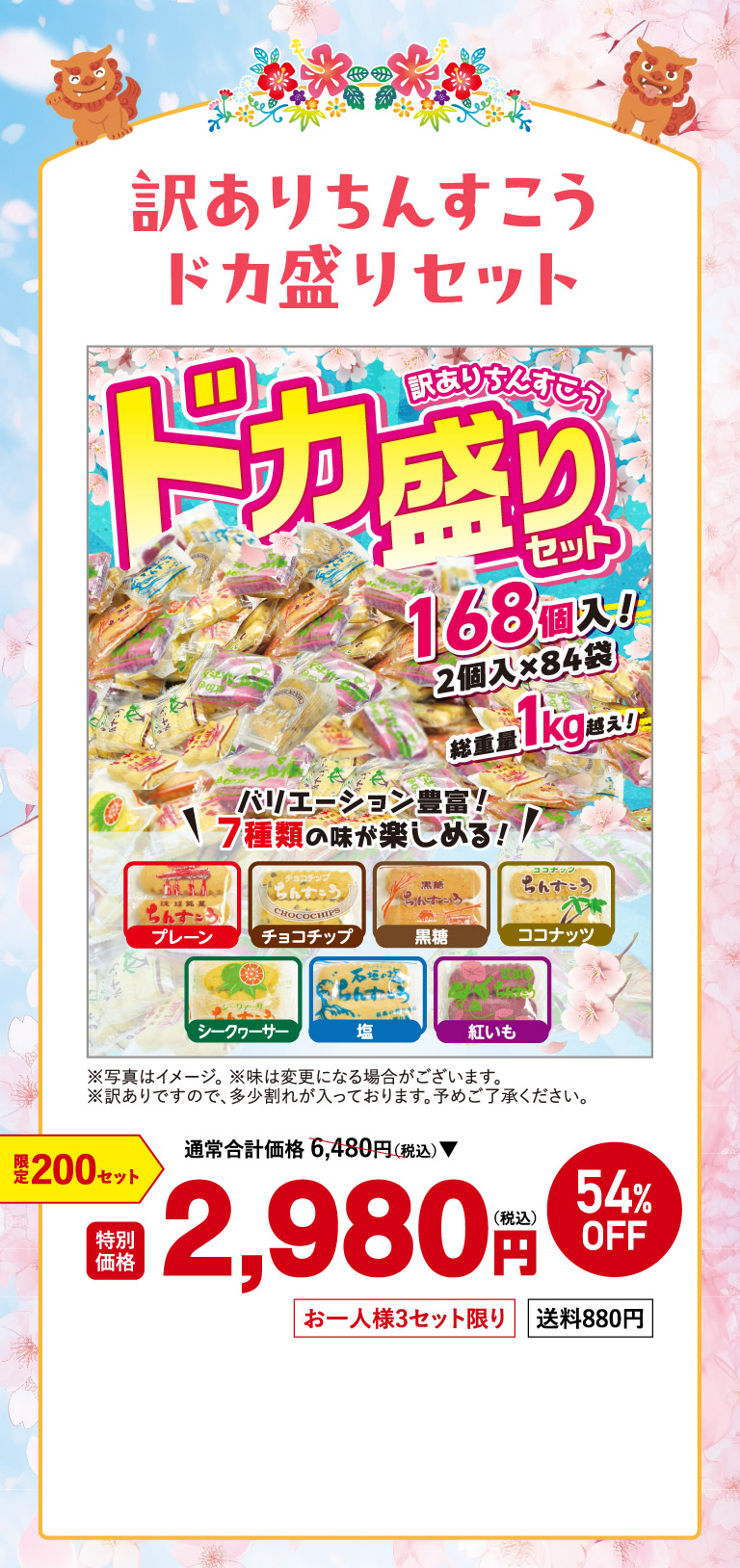 訳ありちんすこうドカ盛りセットo