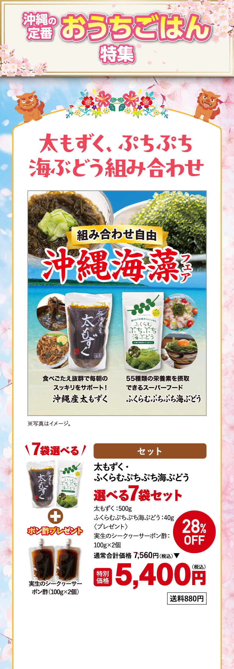 太もずく、ぷちぷち海ぶどう組み合わせ7袋セットos