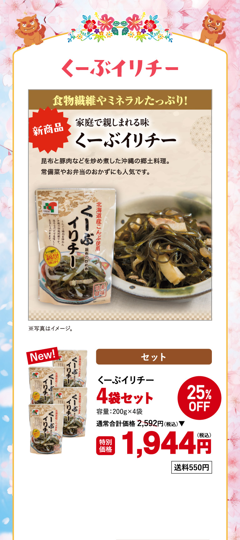 くーぶイリチー4袋セットo