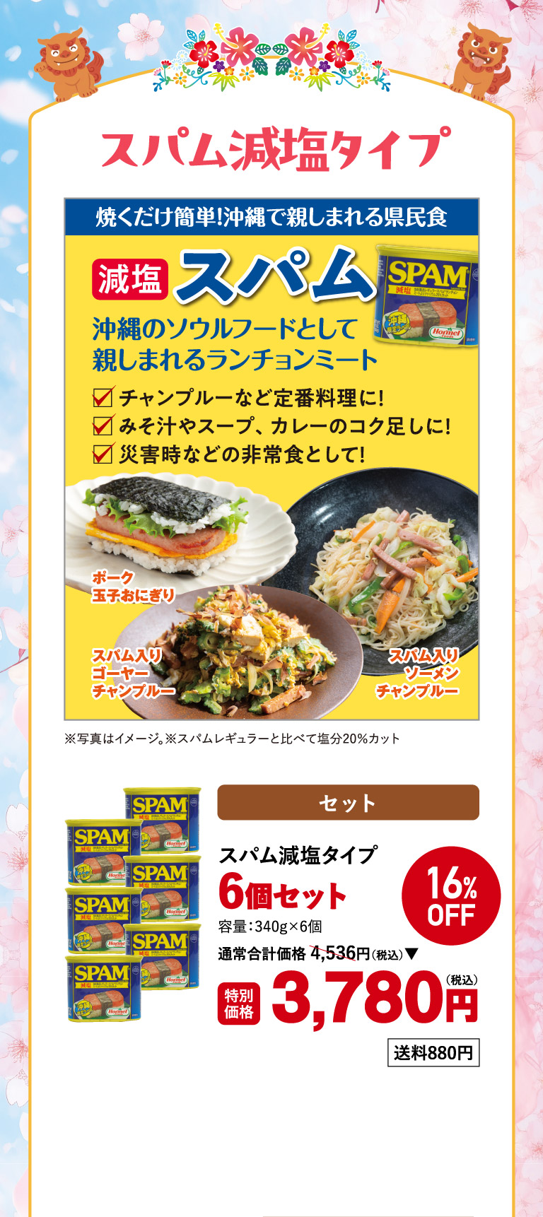 スパム6個セットo