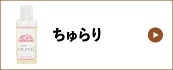 ちゅらり