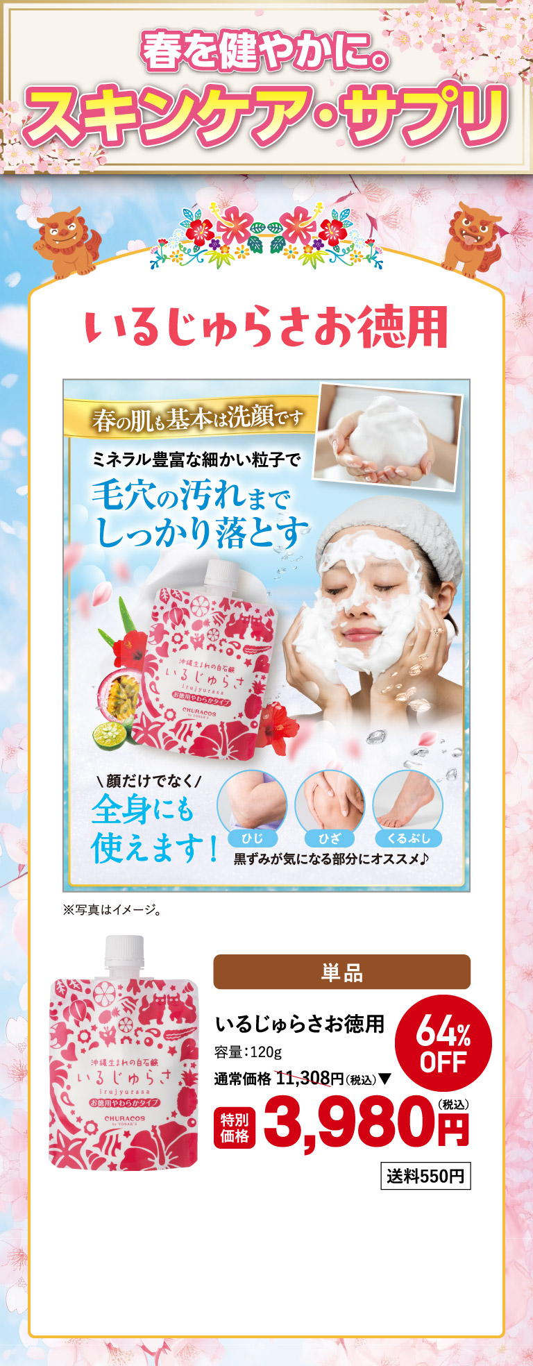 いるじゅらさお徳用o