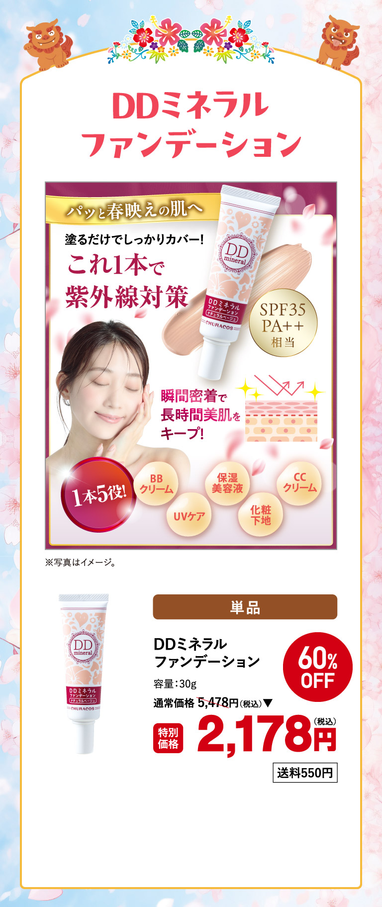 DDミネラルファンデーションo