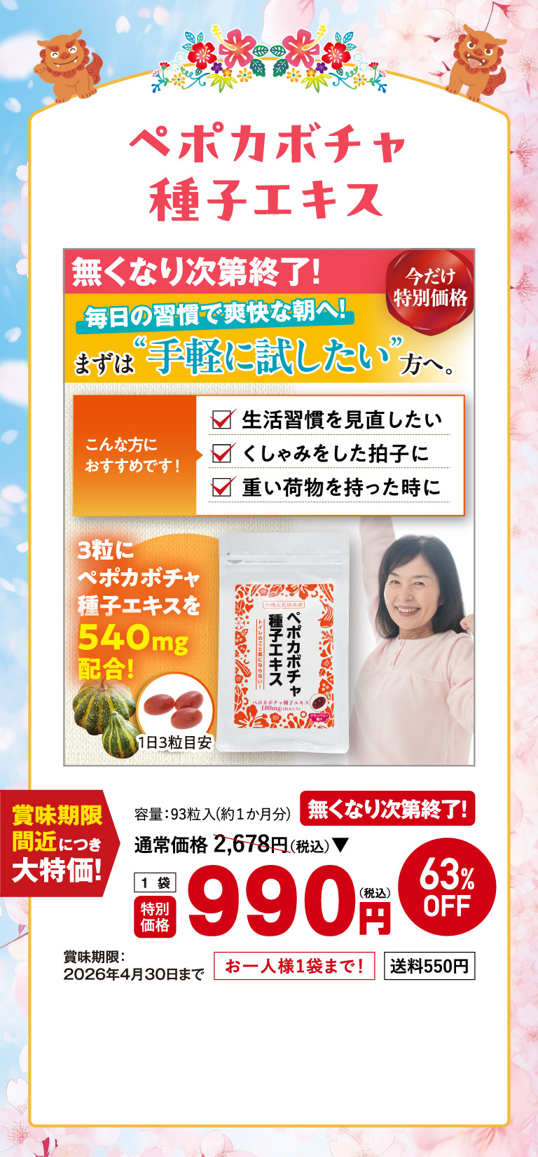 ペポカボチャ種子エキスo