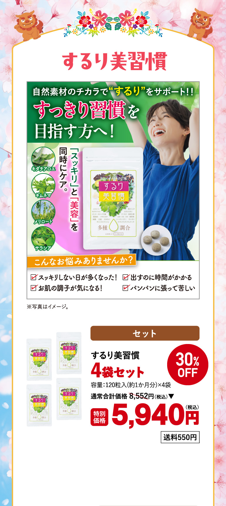 するり美習慣4袋セットo