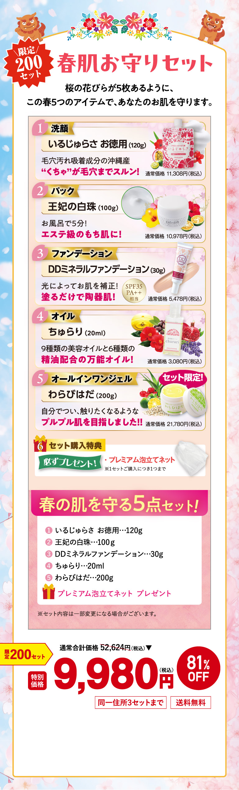 春肌お守りセットo