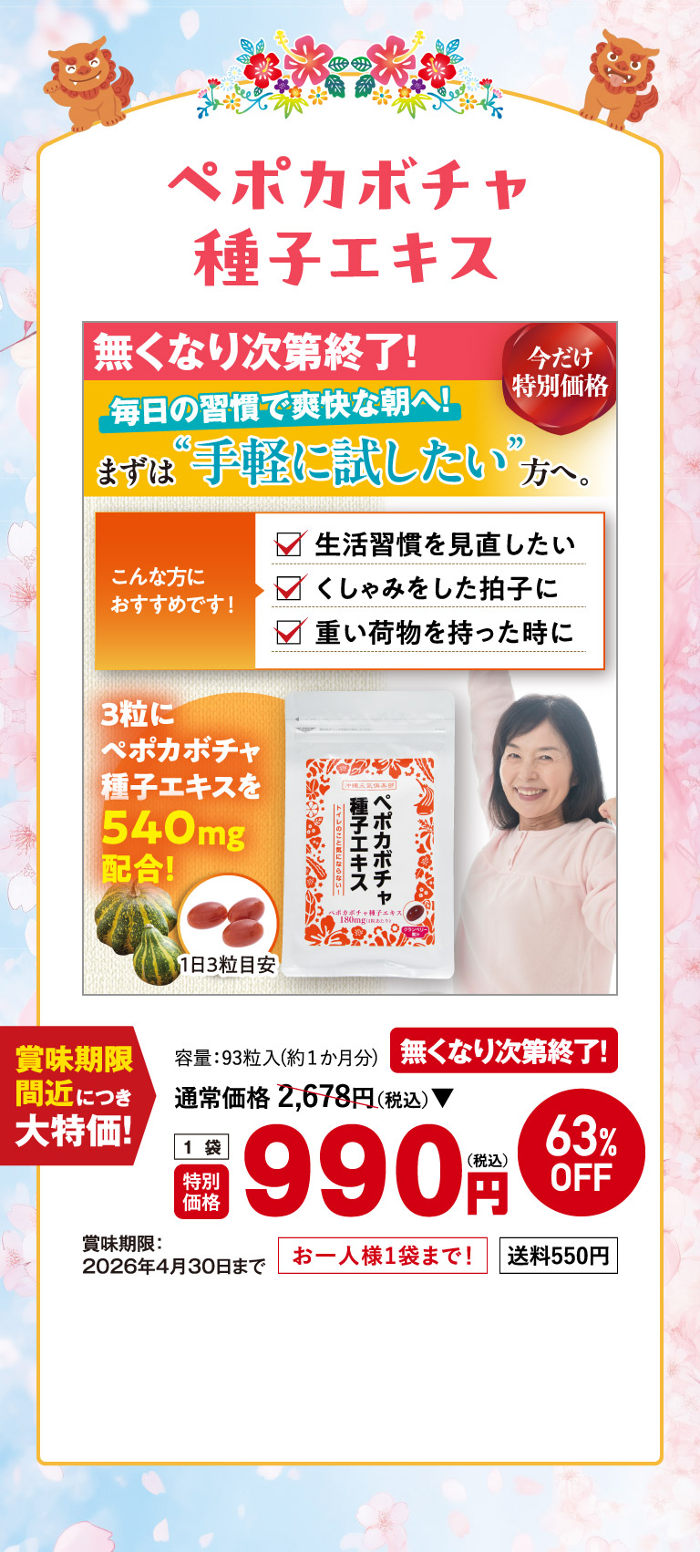 ペポカボチャ種子エキスo