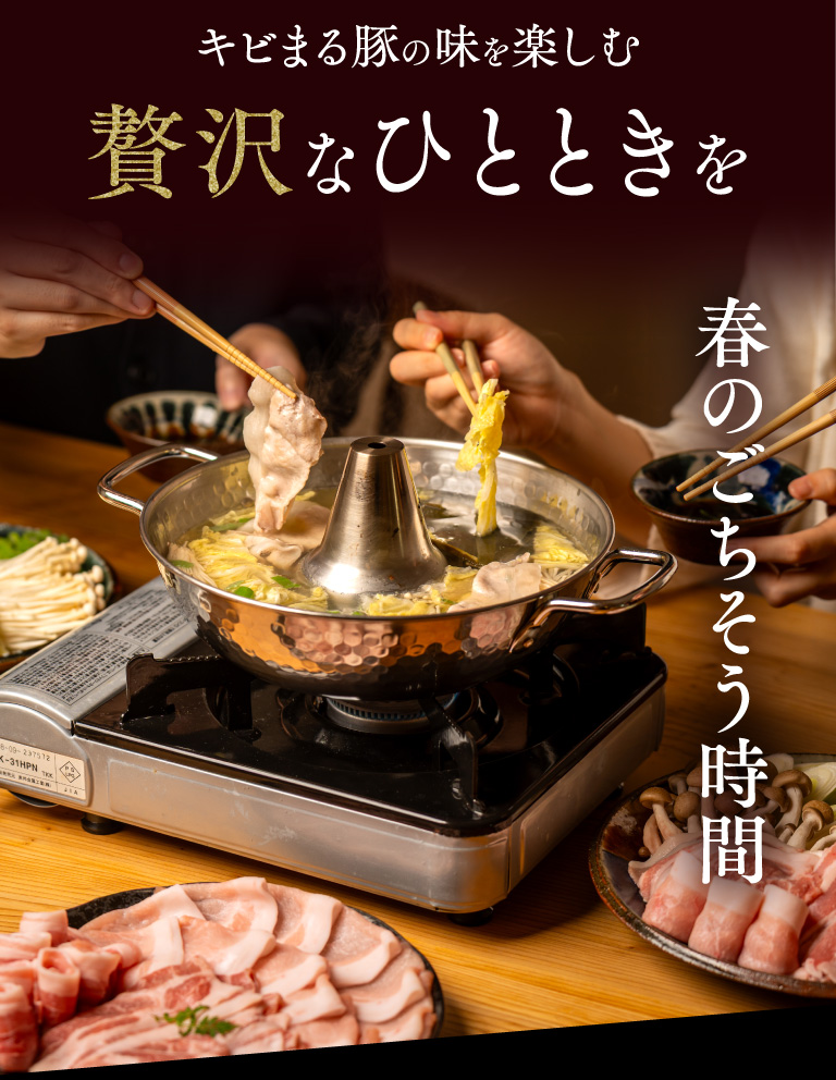 キビまる豚の味を楽しむ贅沢なひとときを