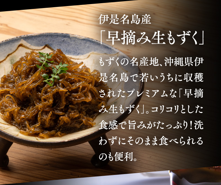 伊是名島産「早摘み生もずく」