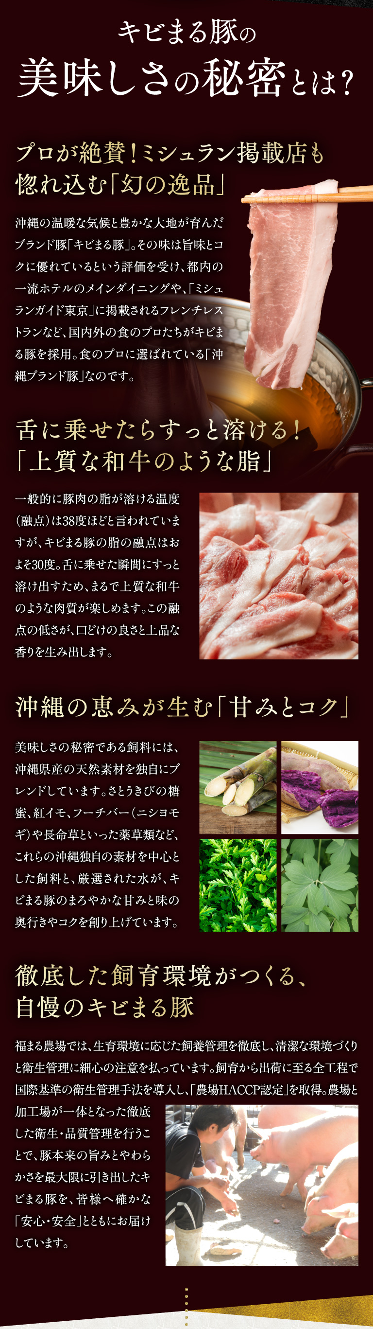 キビまる豚のおいしさの秘密とは？