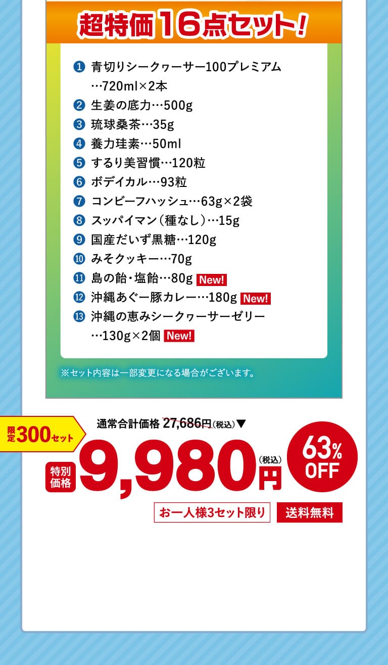 夏の沖縄まるごと満喫セット o