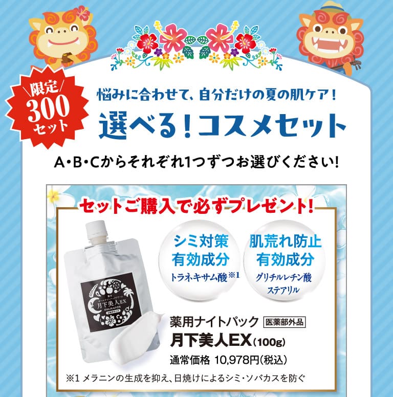 選べるコスメセット